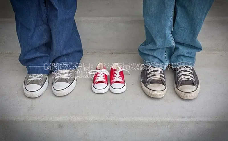 意昂2登录入口百度营销中心时尚女性专属：2024年最火爆的网红靴子
，为您时尚新高度