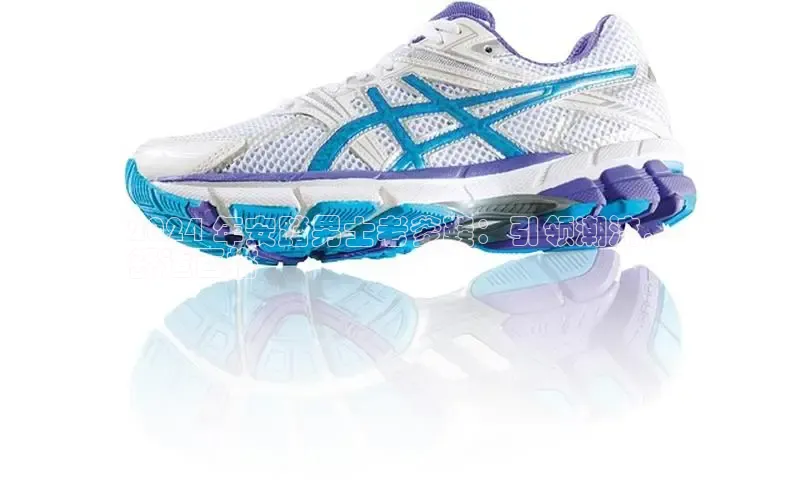 意昂2官网百度众测2024 年安踏男士老爹鞋：引领潮流，
舒适百搭