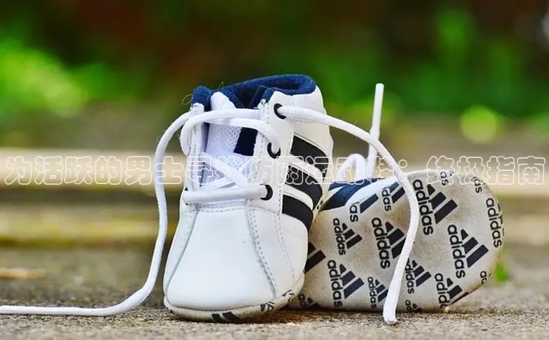 意昂2官网金山办公为活跃的男士寻找防雨运动鞋：终极指南