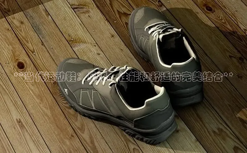 意昂2账号登录入口天键股份**当代运动鞋：风格、性能和舒适的完美结合**