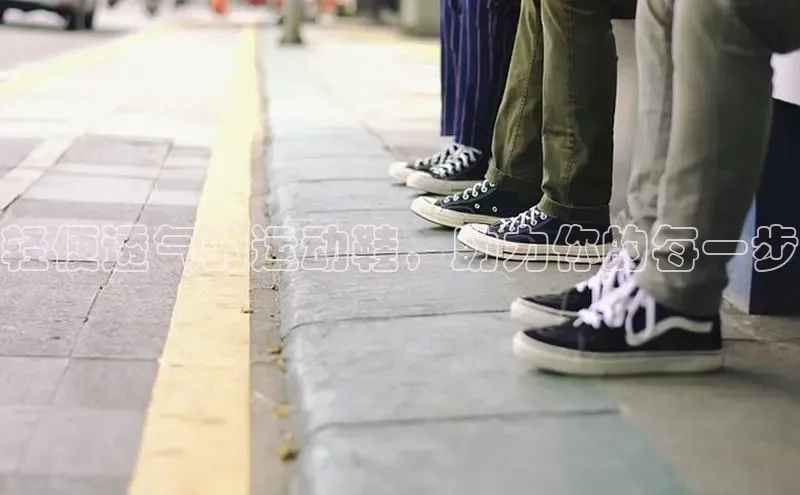 意昂2登录地址百度智能云轻便透气的运动鞋，助力你的每一步